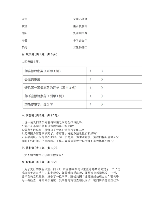 部编版道德与法治四年级上册期中测试卷及完整答案【考点梳理】.docx