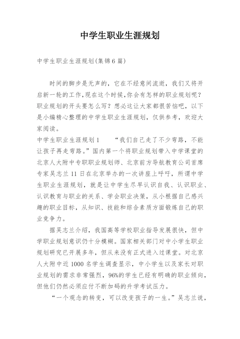 中学生职业生涯规划.docx