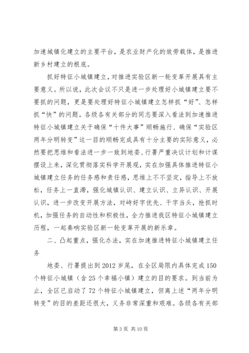 市长在试验区改革会讲话.docx