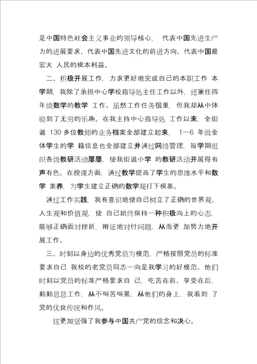 入党积极分子思想汇报2022年