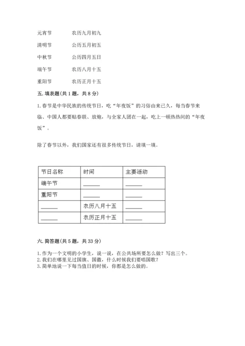 部编版二年级上册道德与法治 期末测试卷及参考答案【综合题】.docx