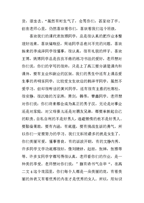高中家长会科任教师发言稿
