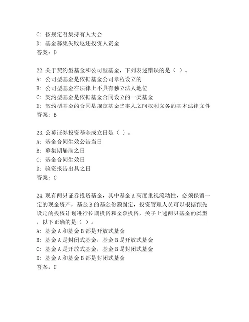 精心整理基金专业资格认证通关秘籍题库实用