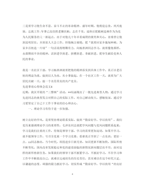 精编先进事迹心得体会_先进事迹个人感悟范文.docx