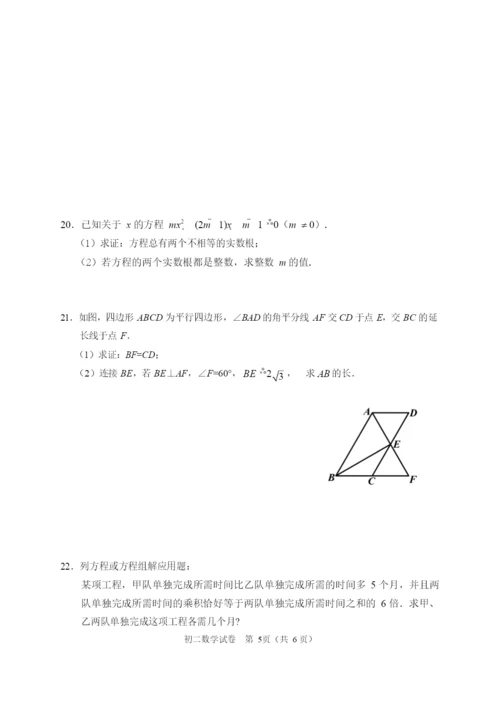 初二年级数学期末模拟试卷8(1).docx