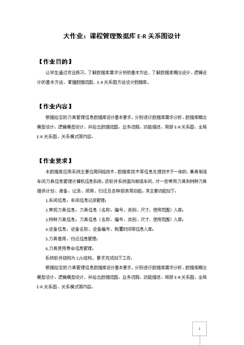 哈工大数据库大作业-刀具信息管理系统