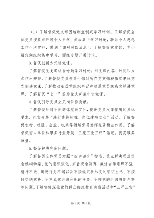 全县“两学一做”学习教育工作督导方案.docx