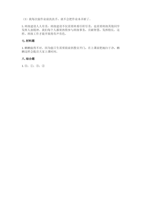 二年级上册道德与法治期中测试卷及答案【典优】.docx