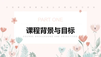 章节页-通用教学课件