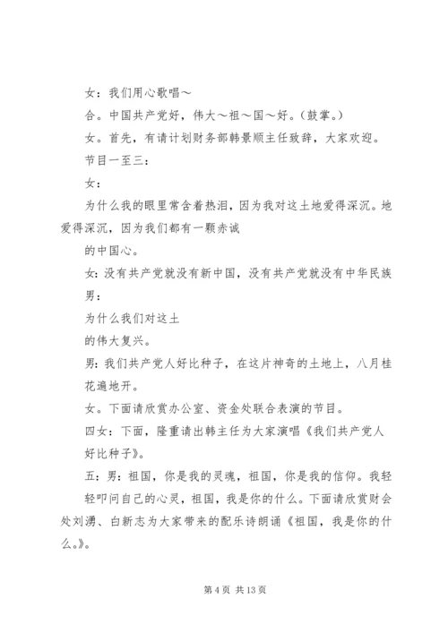 建党95周年座谈会主持词 (2).docx