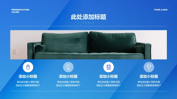 蓝色简约商务风格通用工作总结PPT演示模板