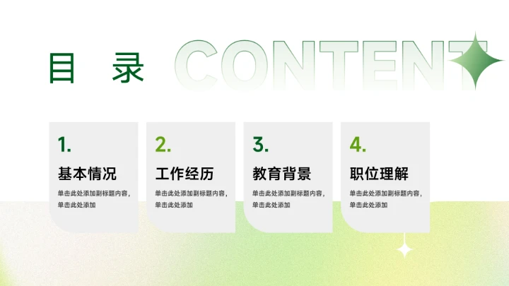 黄绿典雅小清新个人自我介绍PPT模板