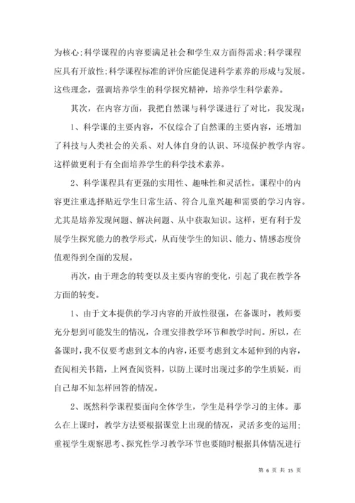 小学科学教师研修总结.docx