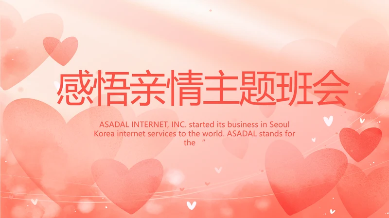 粉色爱心感悟亲情主题班会动态PPT