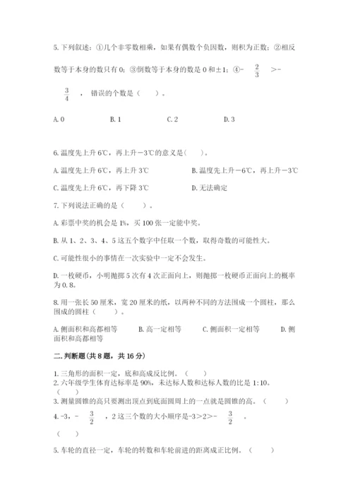 冀教版小学六年级下册数学期末综合素养测试卷精品【基础题】.docx