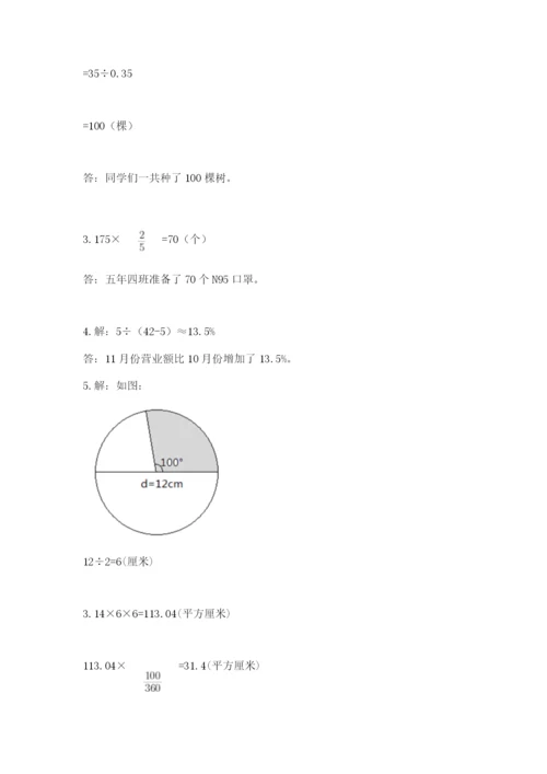 2022人教版六年级上册数学期末测试卷【必刷】.docx