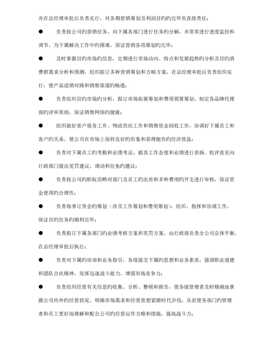 服饰公司行政组织机构管理新版制度.docx