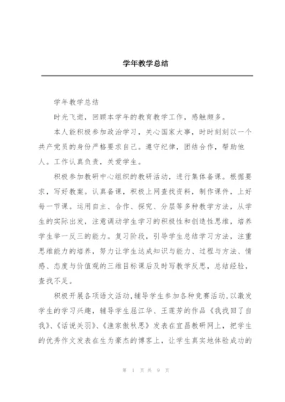 学年教学总结.docx