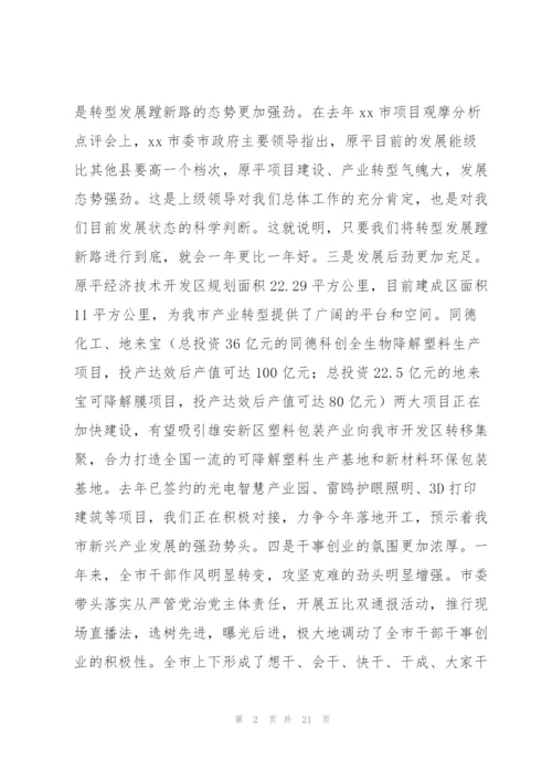 市委书记在市委七届四次全会暨经济工作会议上的讲话稿.docx