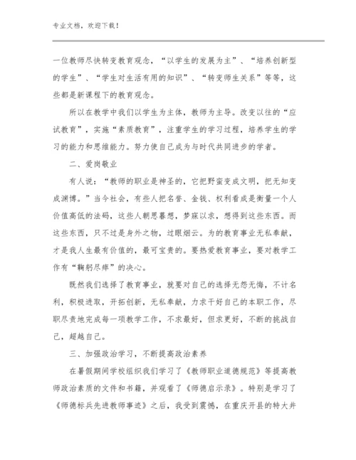 新时代新教师心得体会优选范文18篇.docx