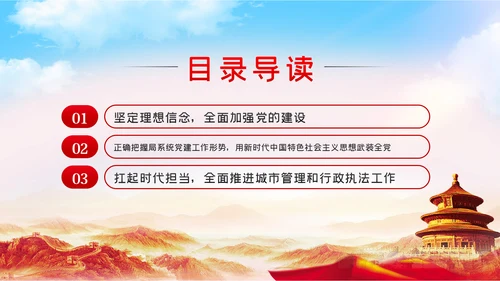 在爱岗敬业中践行初心使命城管执法局党课