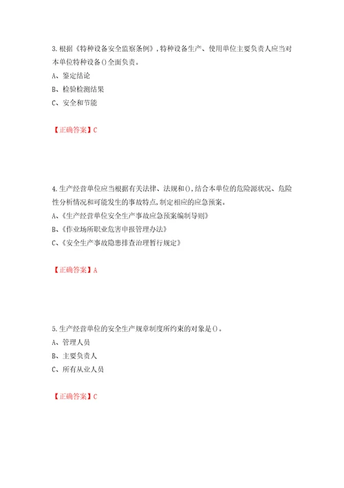 金属非金属矿山露天矿山生产经营单位安全管理人员考试试题模拟训练含答案53