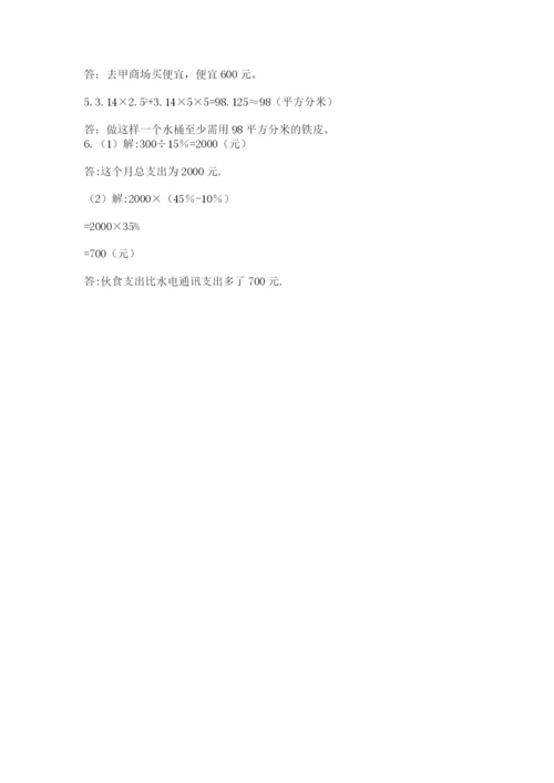 沪教版小学六年级下册数学期末综合素养测试卷（历年真题）.docx
