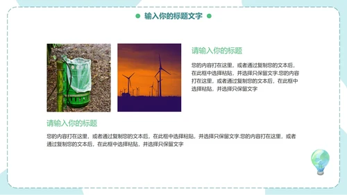 可爱卡通保护地球妈妈PPT模板