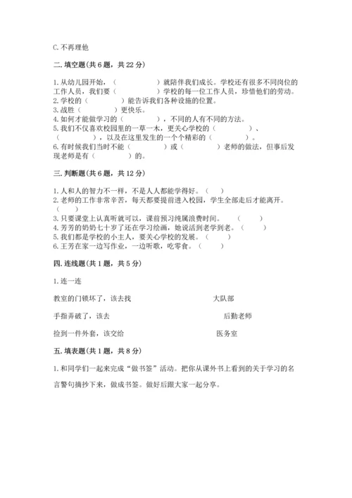 2022部编版三年级上册道德与法治期中测试卷含答案（黄金题型）.docx