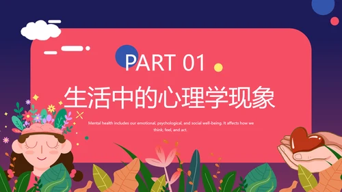 中学生心理健康讲座PPT模板课件