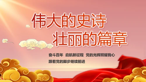 红色党史学习教育工作总结动态PPT