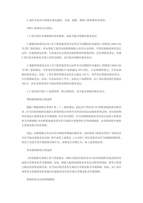 分公司税务登记证