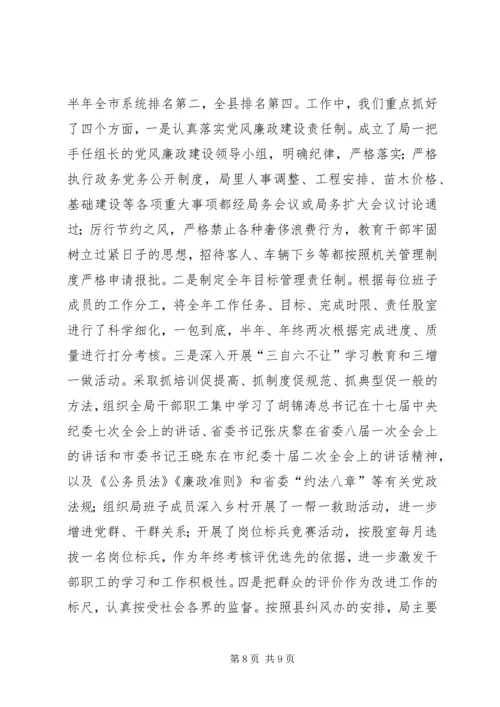 县林业局工作报告 (4).docx