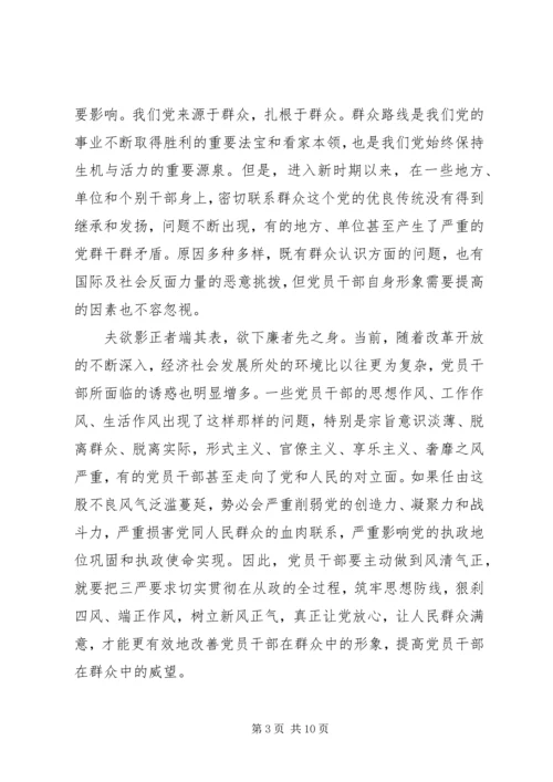 关于党风党纪专题民主生活会讲话稿.docx