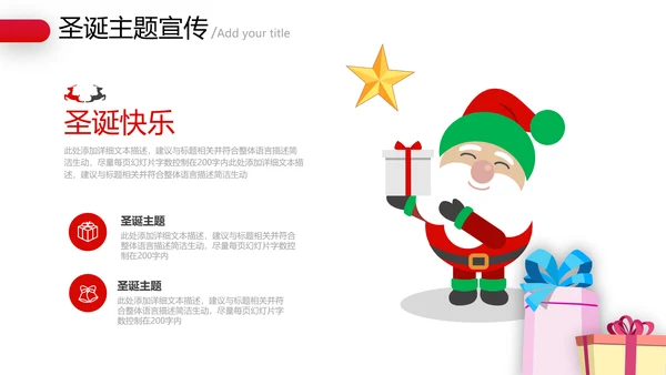 2020年卡通圣诞快乐节日主题组织活动策划宣传通用PPT模板