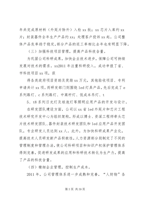 年度公司总结和工作计划.docx