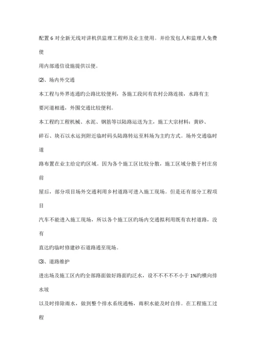 中小河流综合整治和水系连通试点施工方案.docx