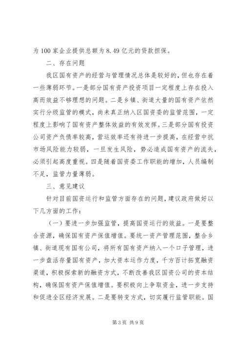 人大调研报告格式.docx