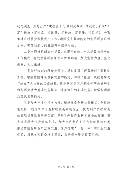 杨运镇杨运村扶贫攻坚汇报材料 (3).docx