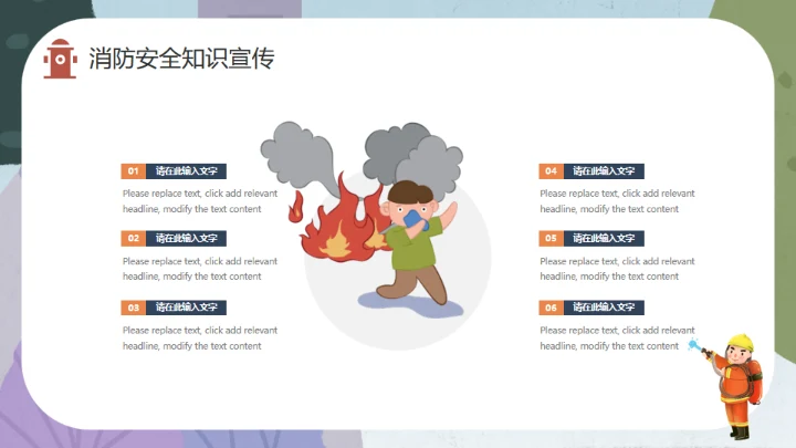 可爱卡通手绘消防安全知识讲座通用PPT模板