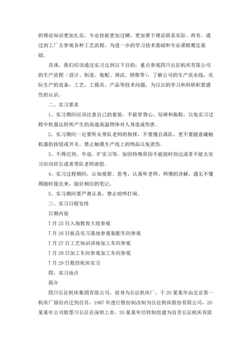 设计类实习报告模板集锦9篇.docx