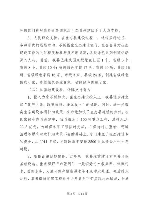 国家级园林县城建设工作情况汇报 (4).docx