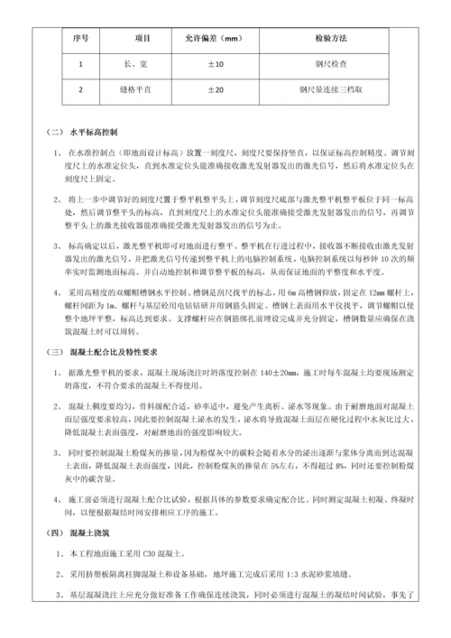 厂房地坪施工技术交底.docx