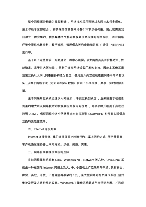 学校多媒体教室及计算机机房专题方案.docx