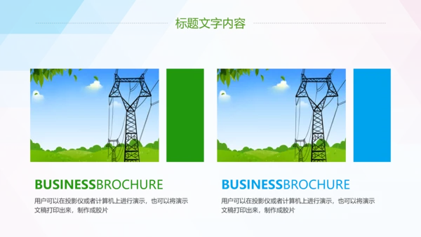 节约用电安全用电述职报告PPT模板