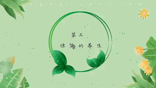 春天万物生长惊蛰女孩通用PPT模板