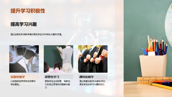 探索科学教学创新