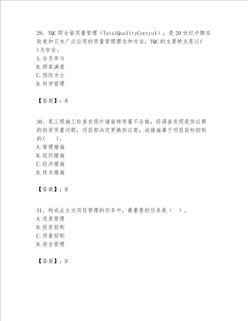一级建造师之一建建设工程项目管理题库含答案达标题