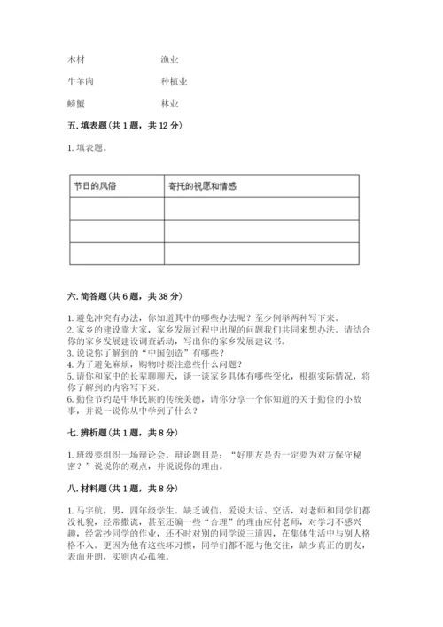 部编版四年级下册道德与法治期末测试卷及完整答案【典优】.docx
