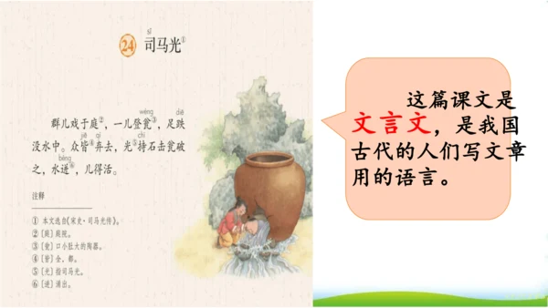 第24课《司马光》课件